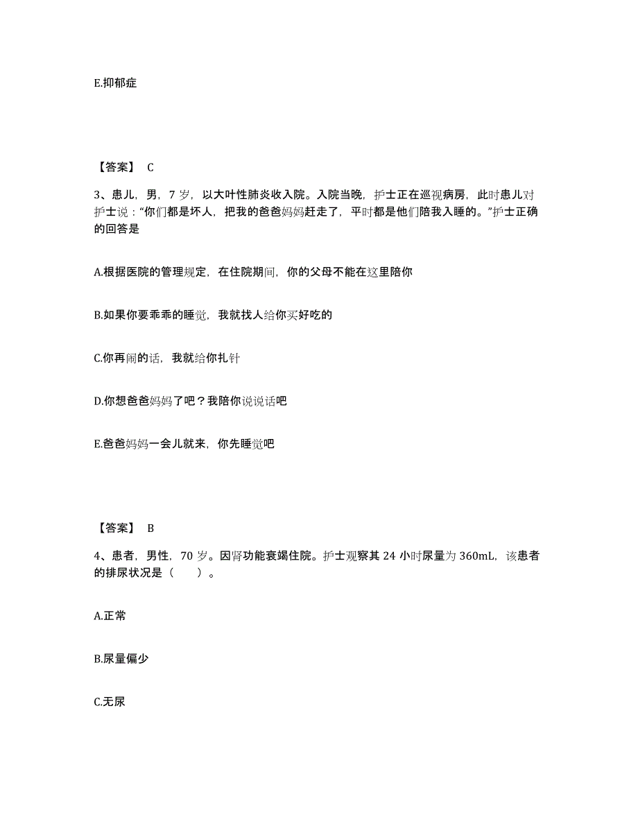 备考2024黑龙江省哈尔滨市执业护士资格考试自测提分题库加答案_第2页