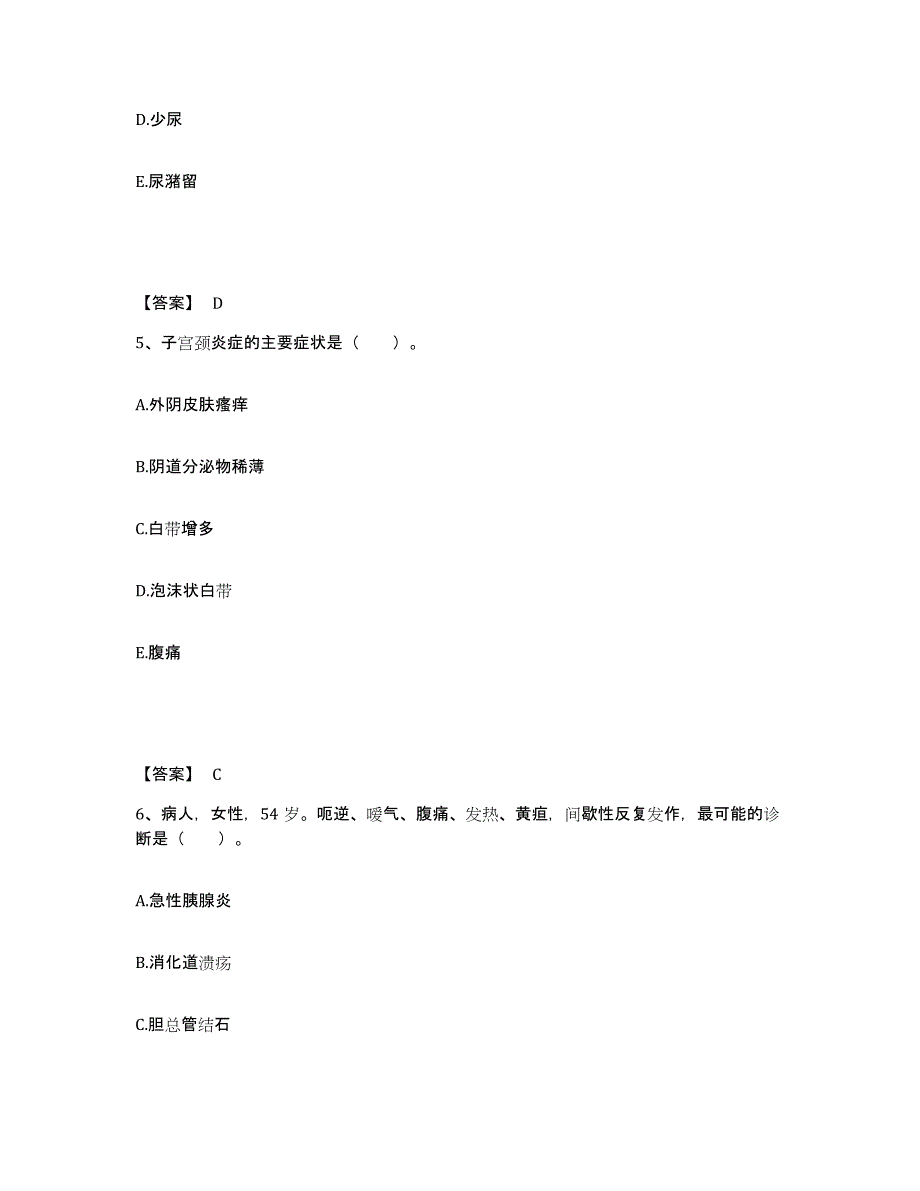 备考2024黑龙江省哈尔滨市执业护士资格考试自测提分题库加答案_第3页