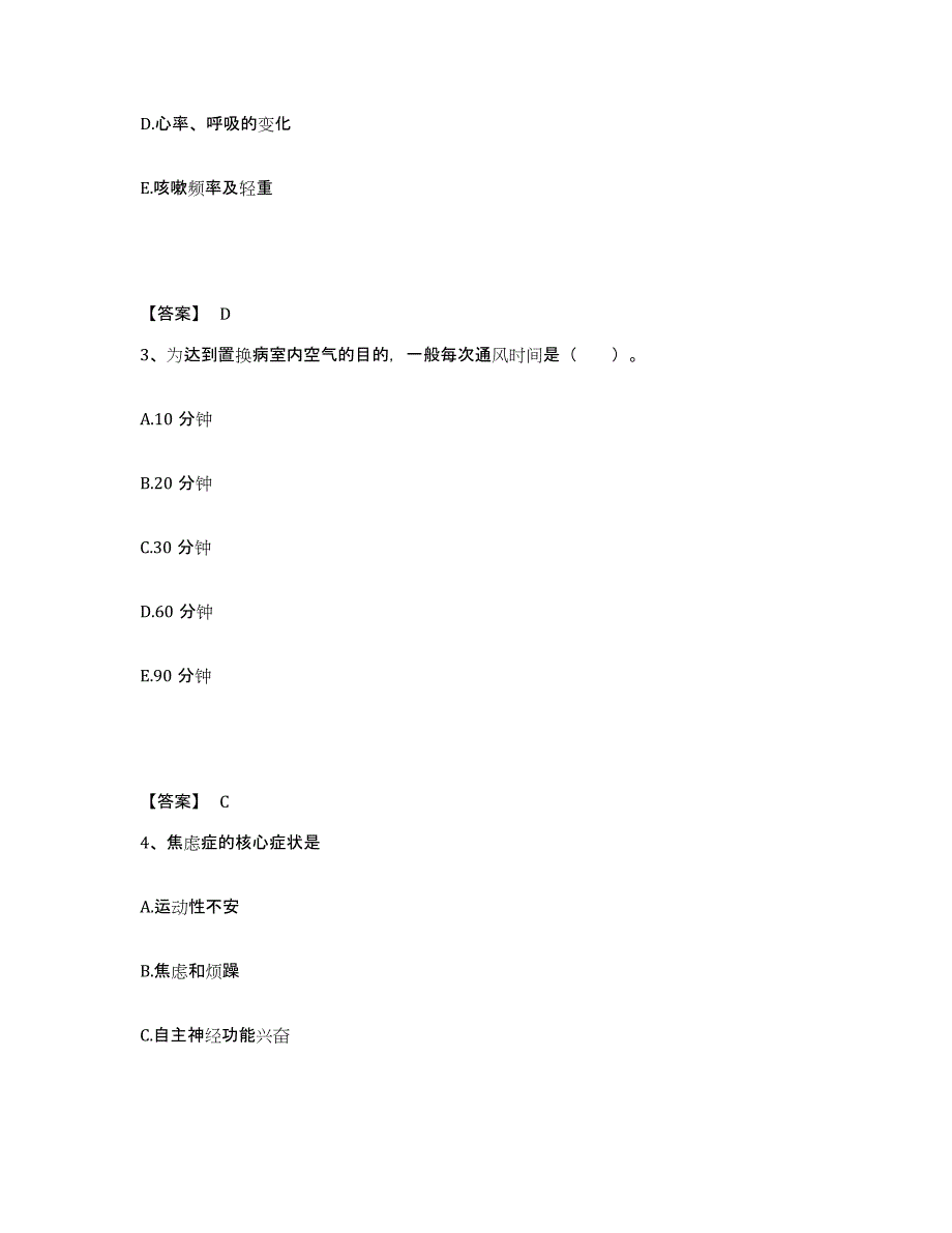 备考2023吉林省通化市柳河县执业护士资格考试通关试题库(有答案)_第2页