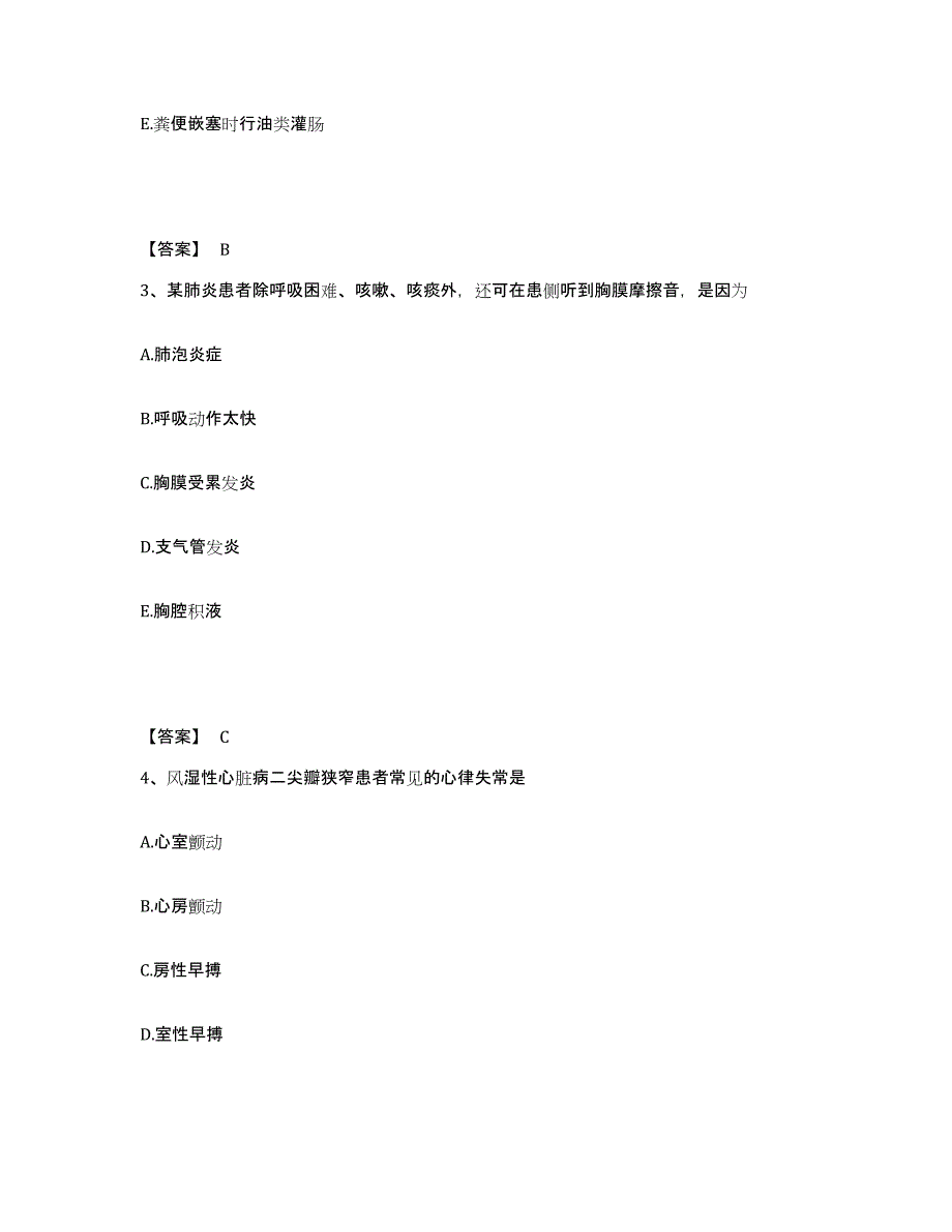 备考2023安徽省亳州市涡阳县执业护士资格考试高分通关题库A4可打印版_第2页