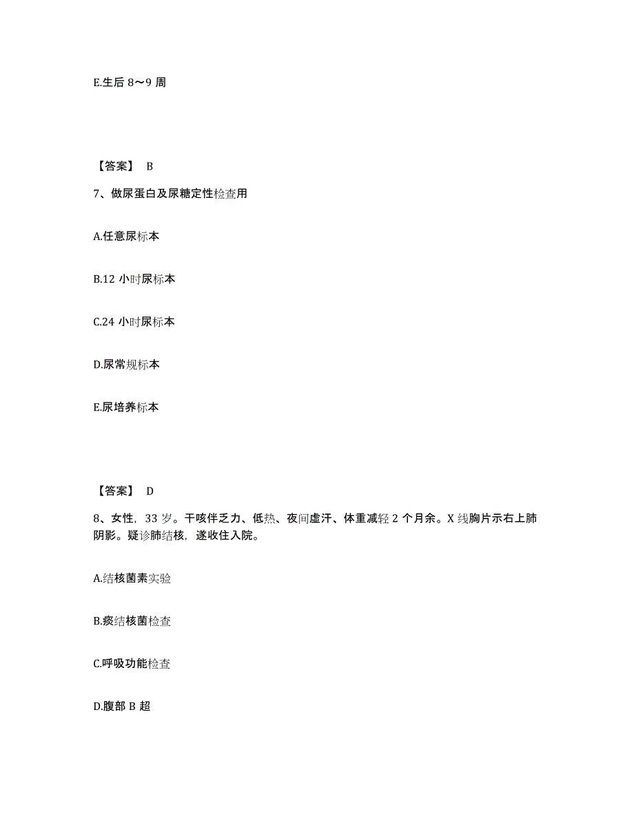 备考2023安徽省亳州市涡阳县执业护士资格考试高分通关题库A4可打印版_第4页