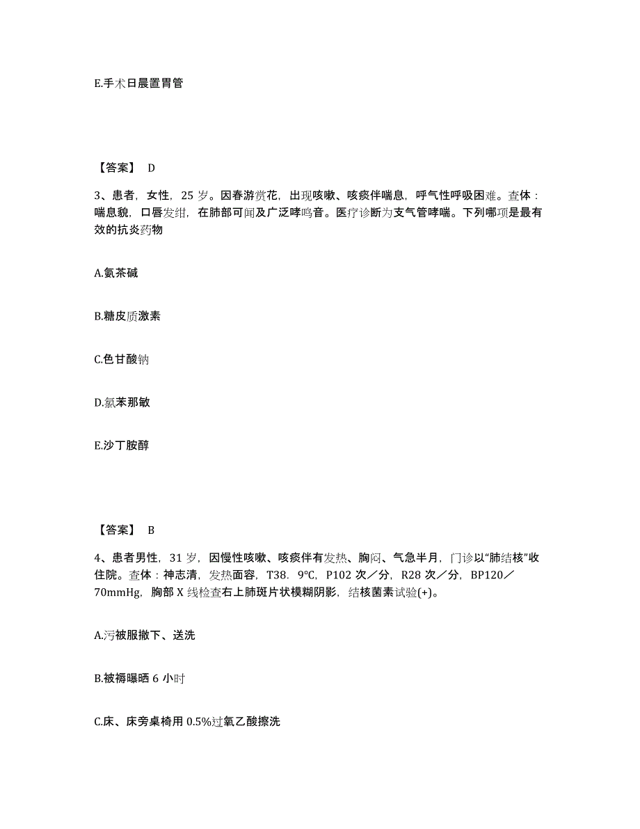 备考2023内蒙古自治区包头市达尔罕茂明安联合旗执业护士资格考试题库综合试卷A卷附答案_第2页