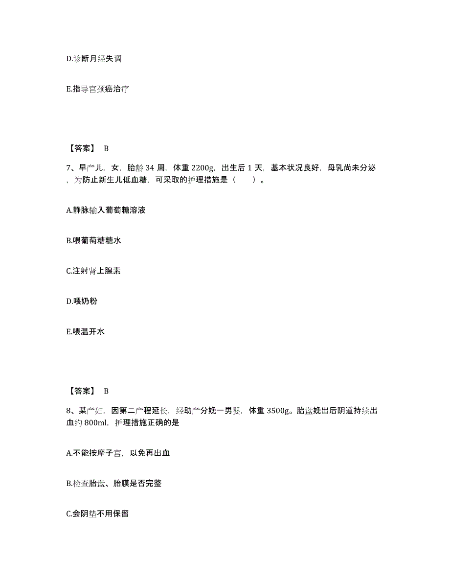 备考2023内蒙古自治区包头市达尔罕茂明安联合旗执业护士资格考试题库综合试卷A卷附答案_第4页