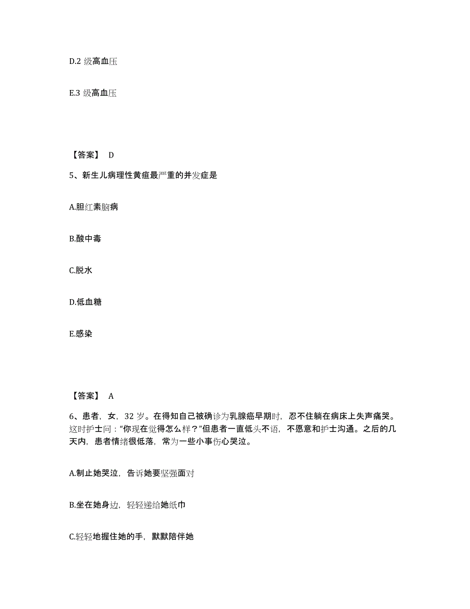 备考2023四川省宜宾市宜宾县执业护士资格考试题库练习试卷A卷附答案_第3页