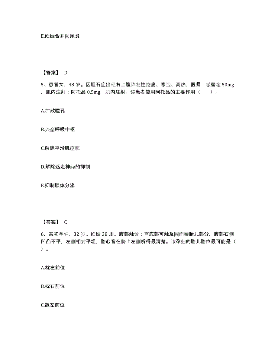 2022-2023年度上海市闵行区执业护士资格考试过关检测试卷B卷附答案_第3页