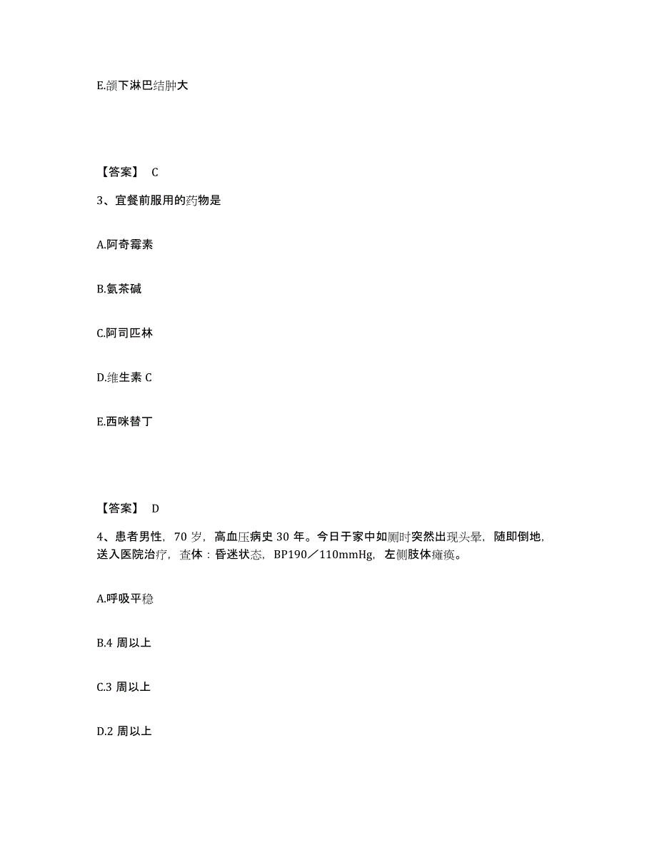 备考2024黑龙江省鸡西市梨树区执业护士资格考试考试题库_第2页