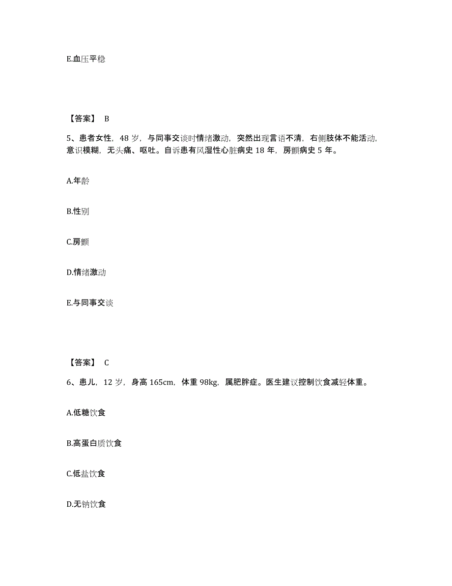 备考2024黑龙江省鸡西市梨树区执业护士资格考试考试题库_第3页