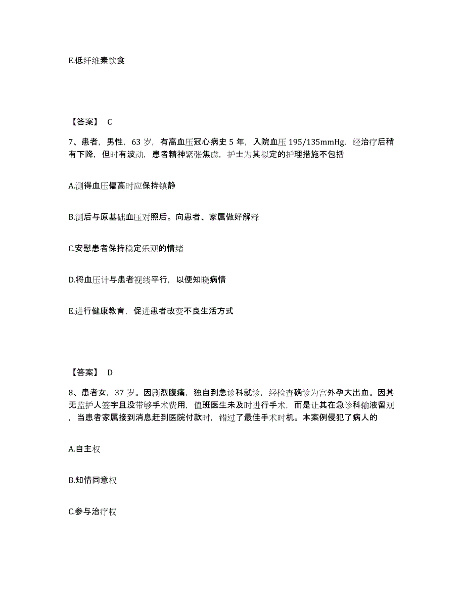 备考2024黑龙江省鸡西市梨树区执业护士资格考试考试题库_第4页