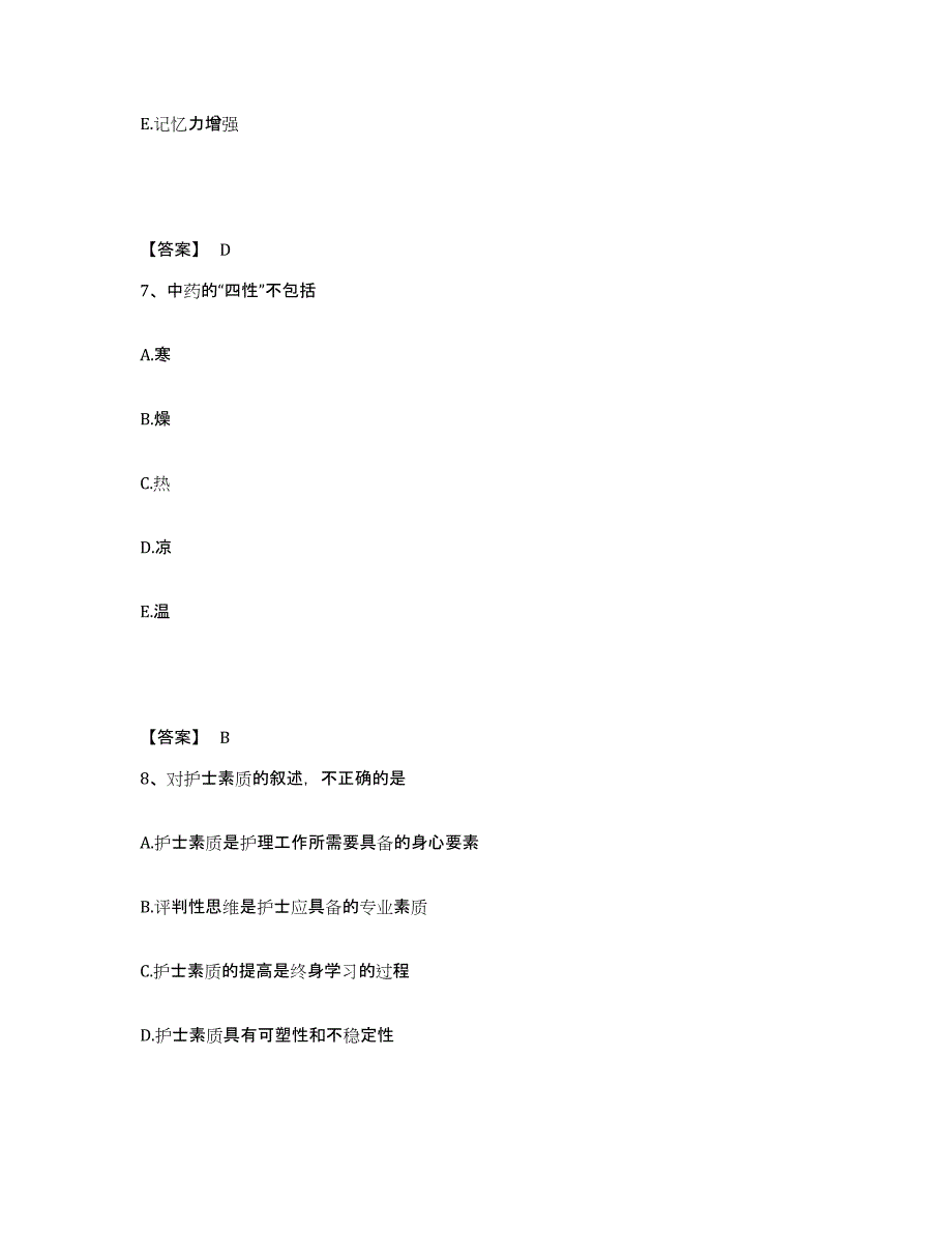 备考2023吉林省通化市柳河县执业护士资格考试通关提分题库(考点梳理)_第4页