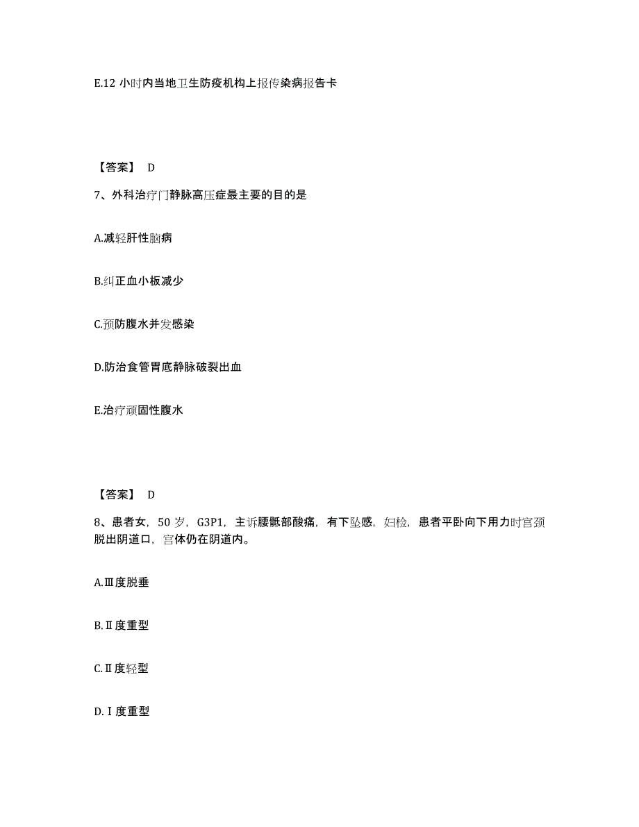 备考2023四川省泸州市古蔺县执业护士资格考试自测提分题库加答案_第4页