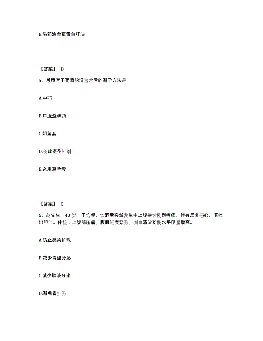 备考2023四川省雅安市汉源县执业护士资格考试能力检测试卷B卷附答案_第3页