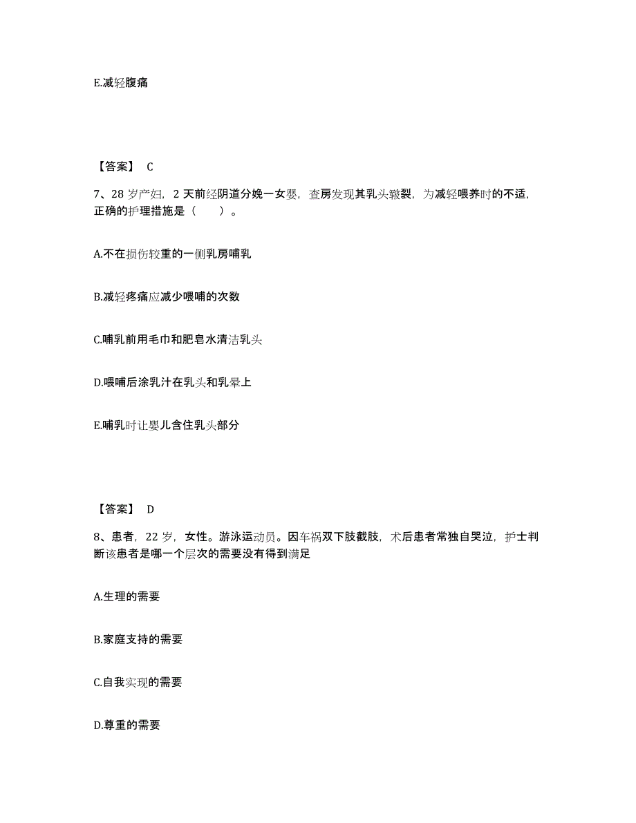 备考2023四川省雅安市汉源县执业护士资格考试能力检测试卷B卷附答案_第4页