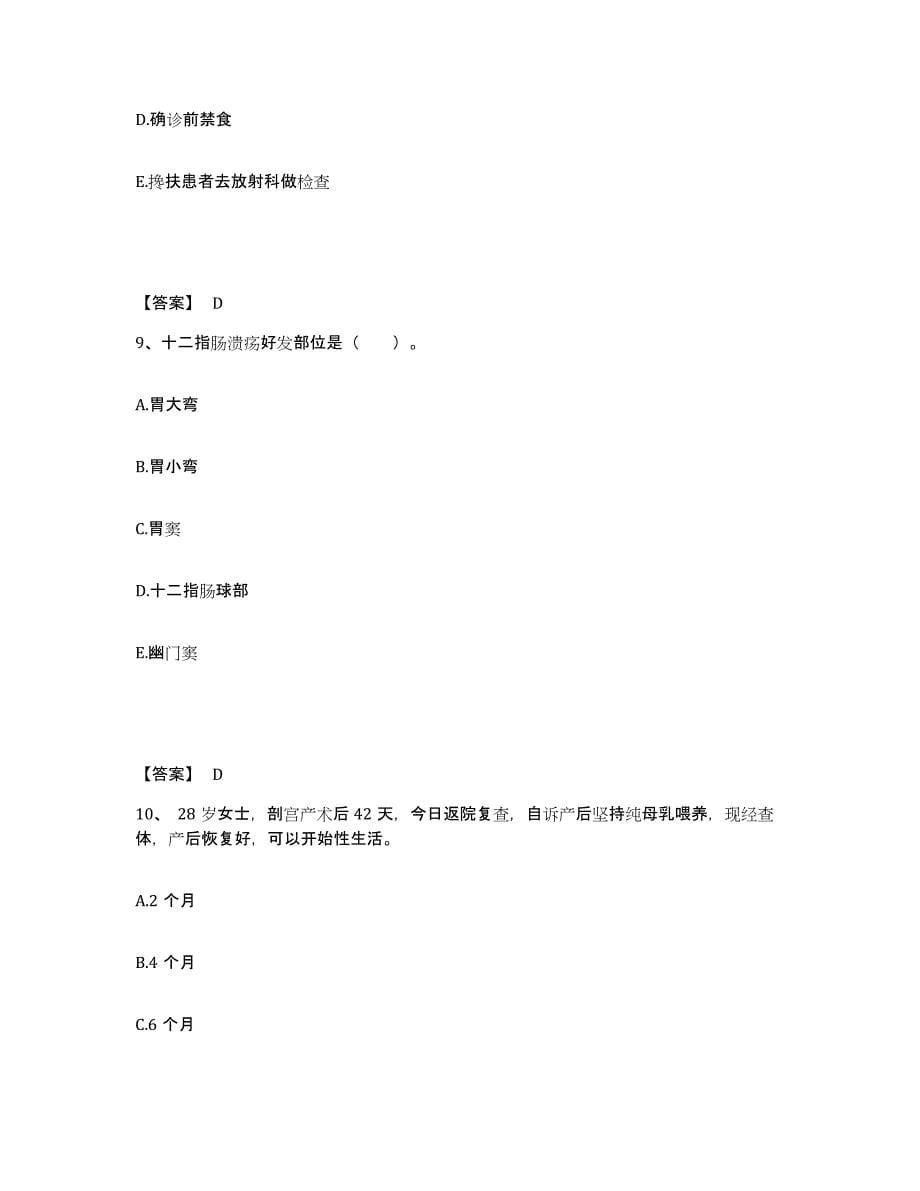 备考2023上海市闵行区执业护士资格考试真题练习试卷B卷附答案_第5页