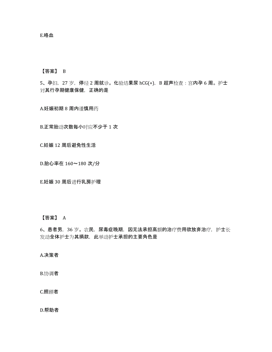 备考2023云南省临沧市镇康县执业护士资格考试押题练习试题A卷含答案_第3页