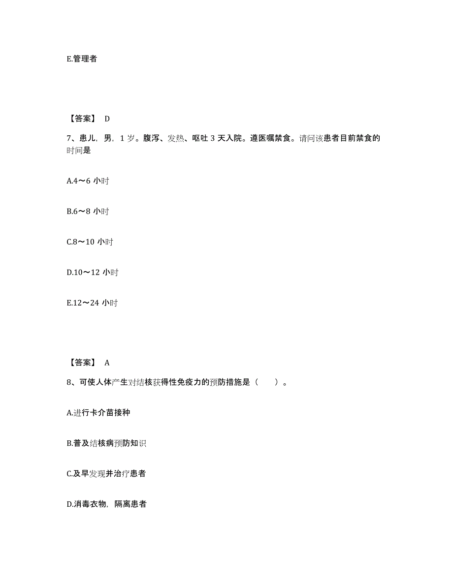 备考2023云南省临沧市镇康县执业护士资格考试押题练习试题A卷含答案_第4页