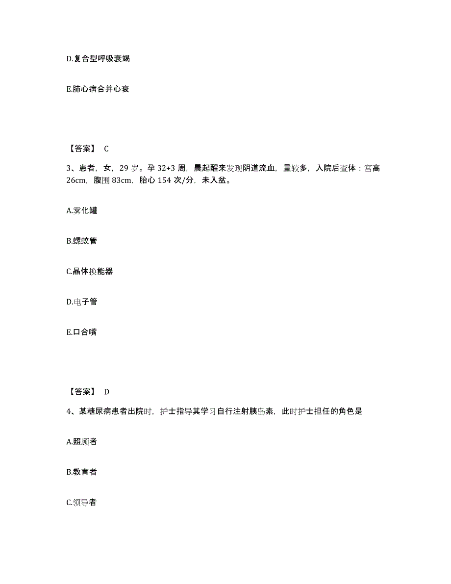 备考2023内蒙古自治区乌海市海南区执业护士资格考试能力提升试卷A卷附答案_第2页