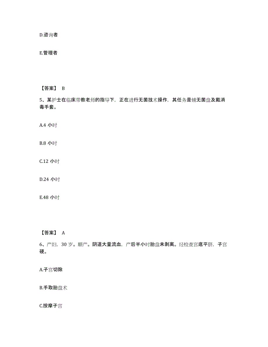 备考2023内蒙古自治区乌海市海南区执业护士资格考试能力提升试卷A卷附答案_第3页