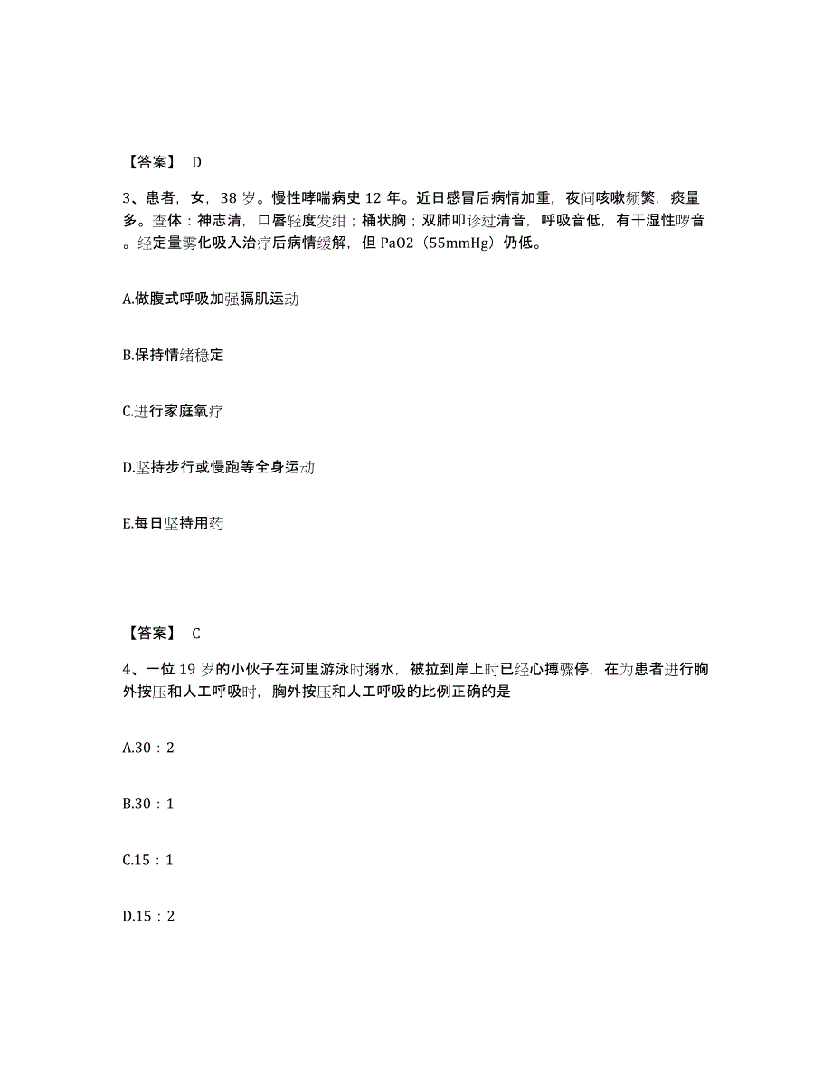 备考2023天津市执业护士资格考试模考预测题库(夺冠系列)_第2页