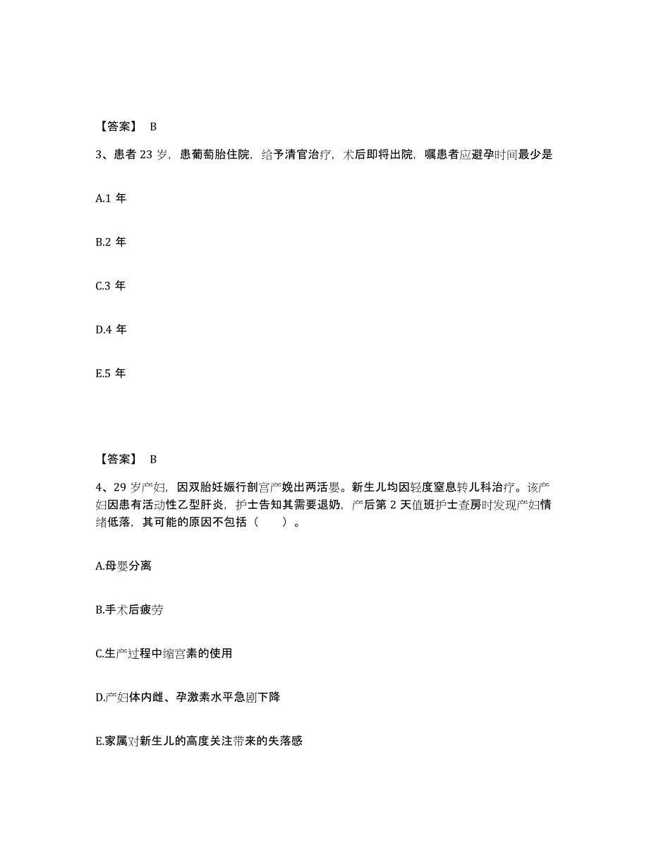 备考2023天津市蓟县执业护士资格考试模拟考试试卷A卷含答案_第2页