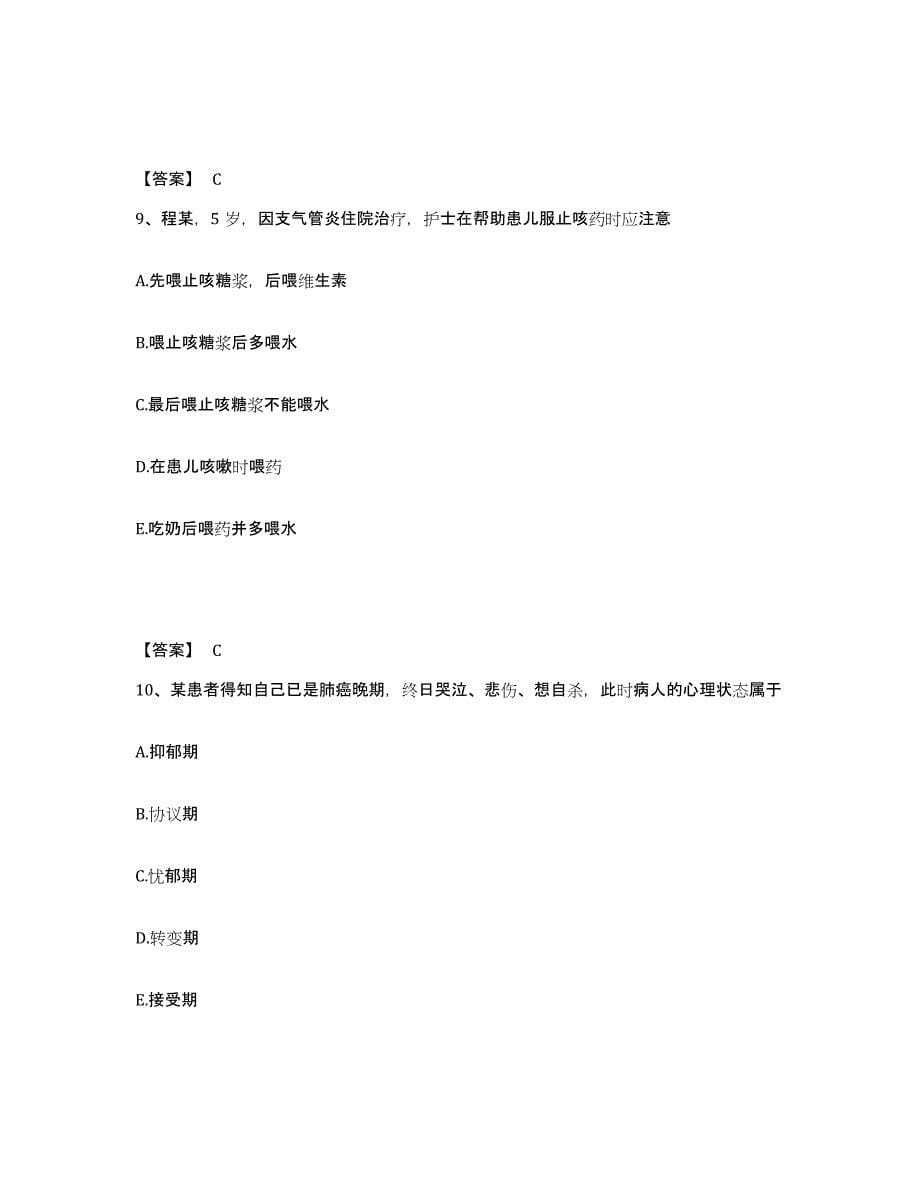 备考2023天津市蓟县执业护士资格考试模拟考试试卷A卷含答案_第5页