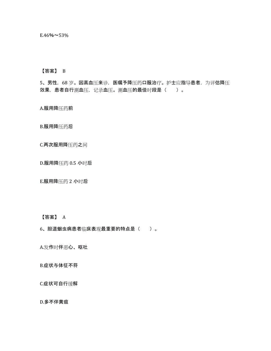 备考2024黑龙江省大庆市杜尔伯特蒙古族自治县执业护士资格考试综合检测试卷B卷含答案_第3页