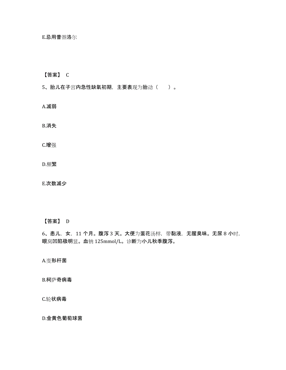 备考2023云南省昭通市盐津县执业护士资格考试高分题库附答案_第3页