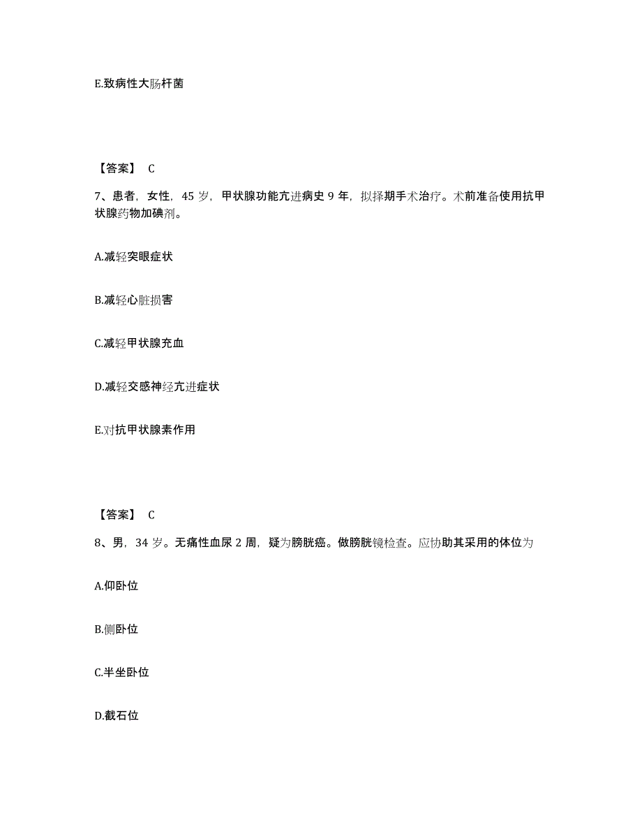 备考2023云南省昭通市盐津县执业护士资格考试高分题库附答案_第4页