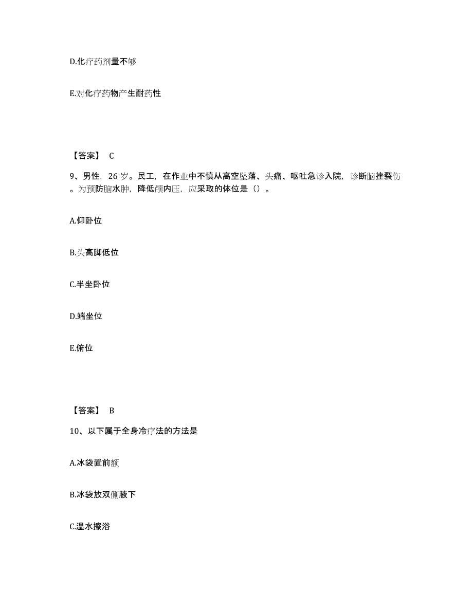 备考2023云南省保山市执业护士资格考试每日一练试卷B卷含答案_第5页