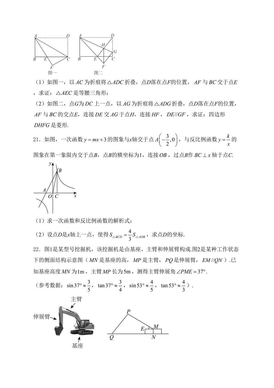 广东省东莞市2024年中考一模数学试卷(含答案)_第5页