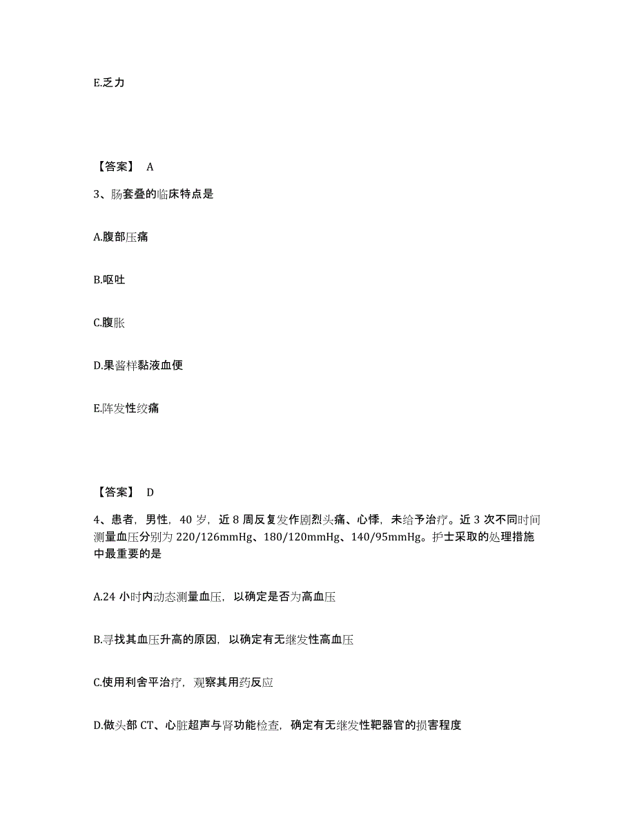 备考2024黑龙江省鸡西市鸡东县执业护士资格考试能力测试试卷A卷附答案_第2页