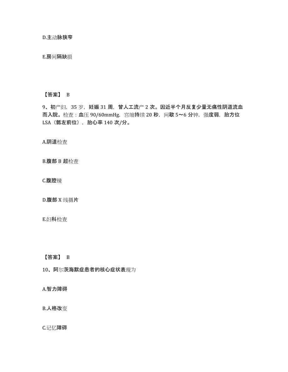 备考2024黑龙江省鸡西市鸡东县执业护士资格考试能力测试试卷A卷附答案_第5页