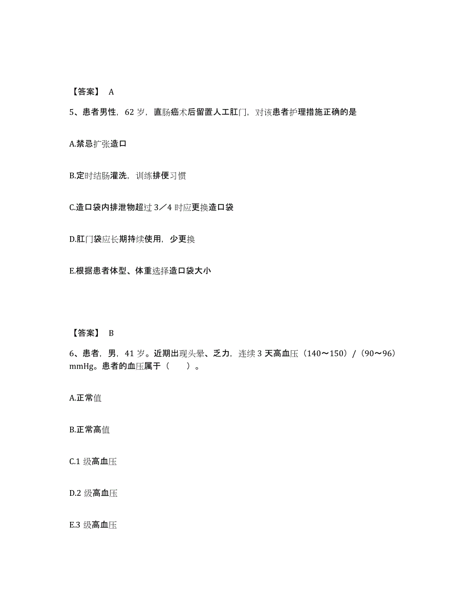 备考2023吉林省延边朝鲜族自治州安图县执业护士资格考试模拟题库及答案_第3页