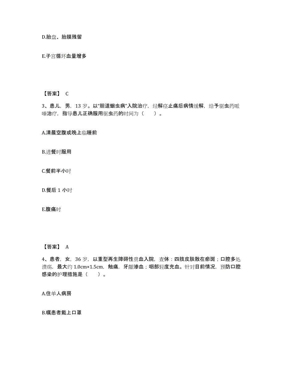 备考2023云南省临沧市双江拉祜族佤族布朗族傣族自治县执业护士资格考试高分通关题库A4可打印版_第2页