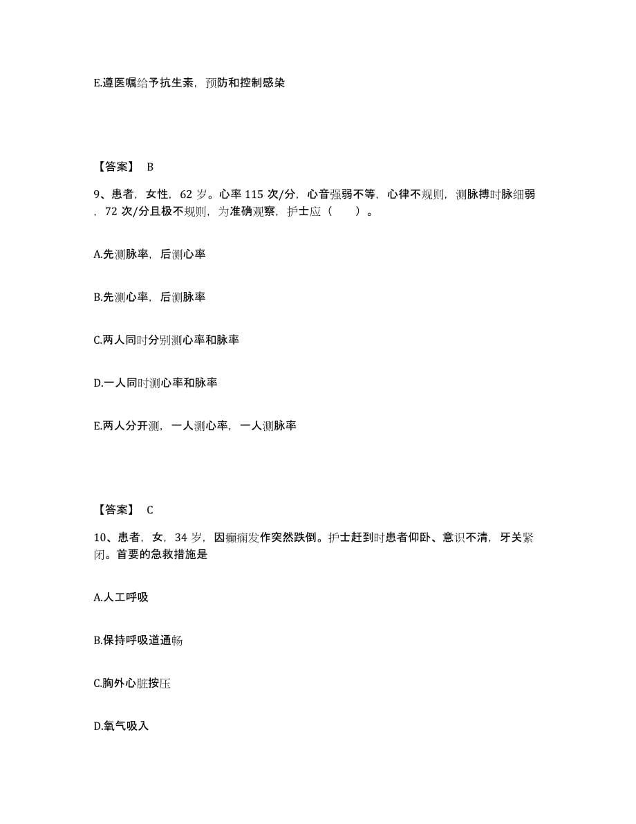 备考2023上海市奉贤区执业护士资格考试题库及答案_第5页