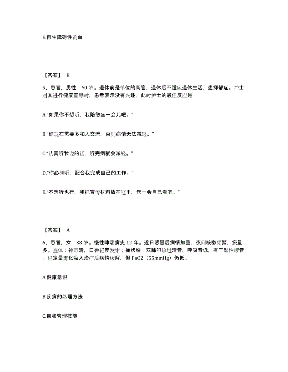 备考2023内蒙古自治区赤峰市红山区执业护士资格考试高分题库附答案_第3页