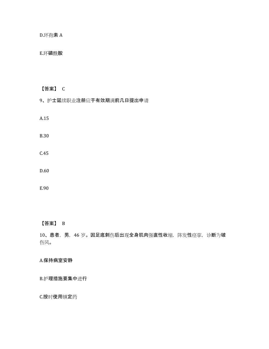 备考2023吉林省松原市前郭尔罗斯蒙古族自治县执业护士资格考试提升训练试卷B卷附答案_第5页