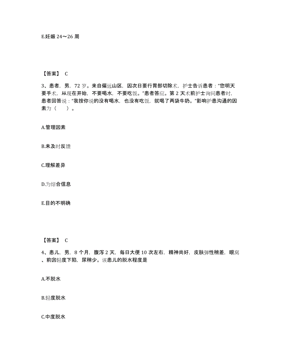 备考2023上海市静安区执业护士资格考试提升训练试卷A卷附答案_第2页