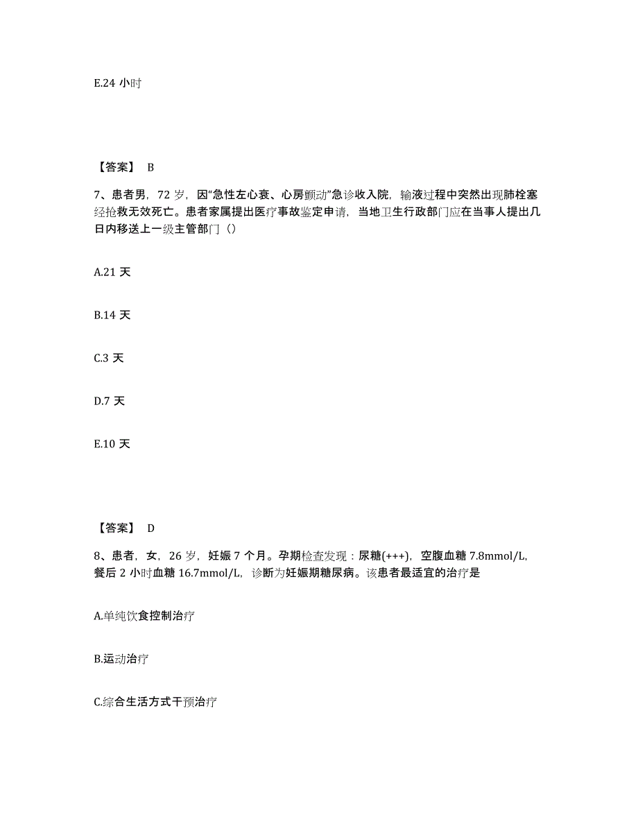 备考2023安徽省安庆市执业护士资格考试综合检测试卷A卷含答案_第4页