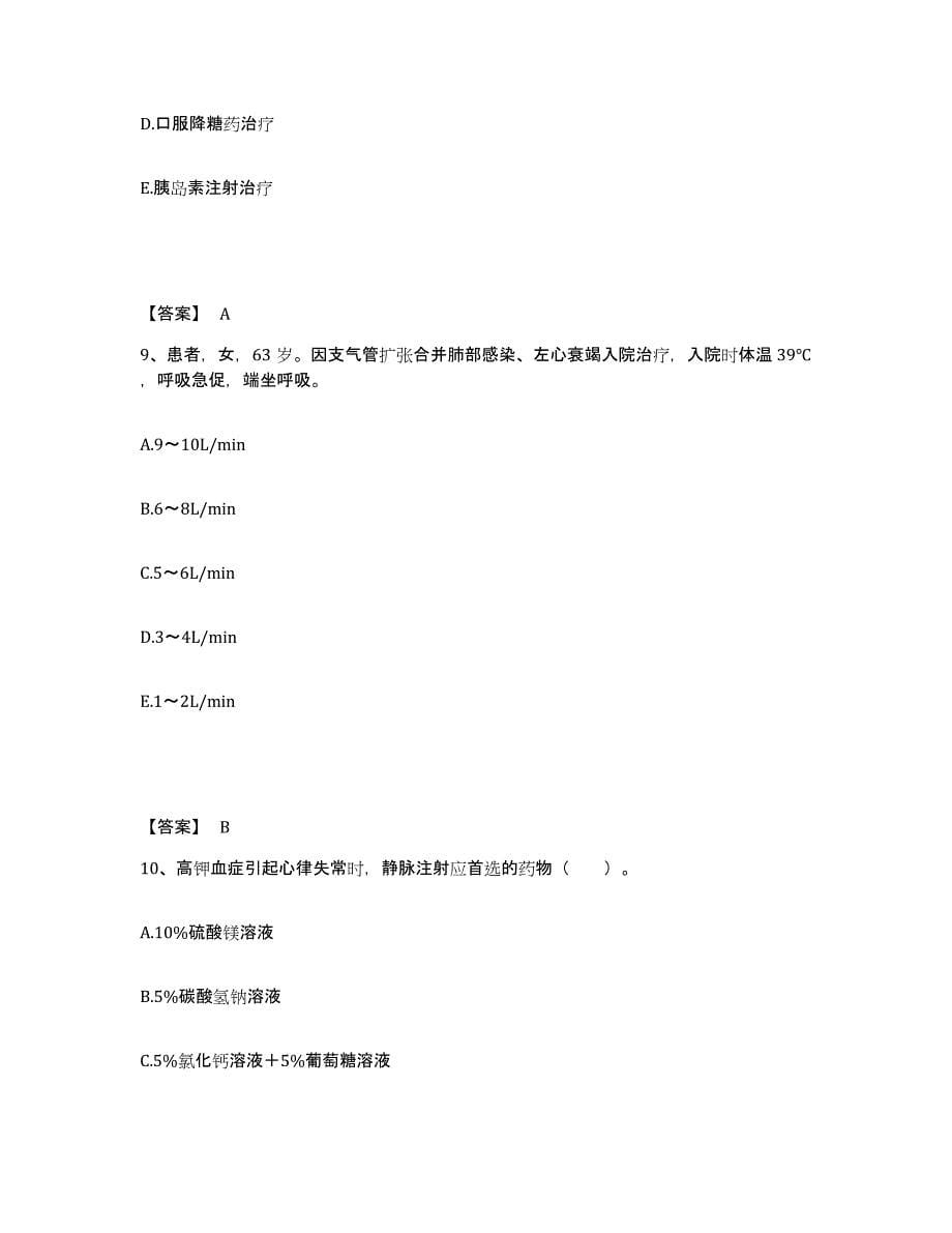 备考2023安徽省安庆市执业护士资格考试综合检测试卷A卷含答案_第5页