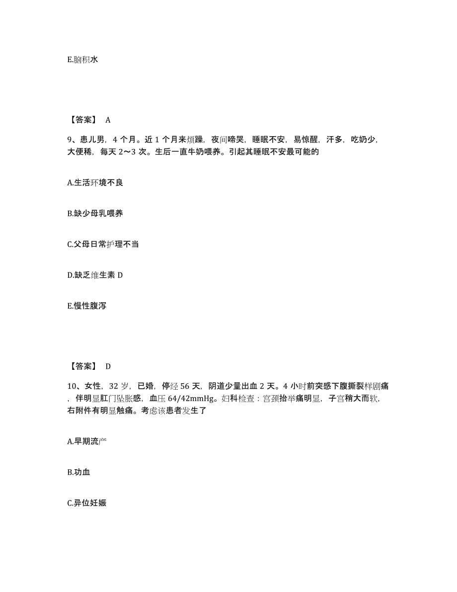 备考2023上海市普陀区执业护士资格考试典型题汇编及答案_第5页