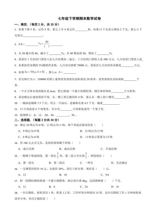 黑龙江省绥化市2024年七年级下学期期末数学试卷(附答案）