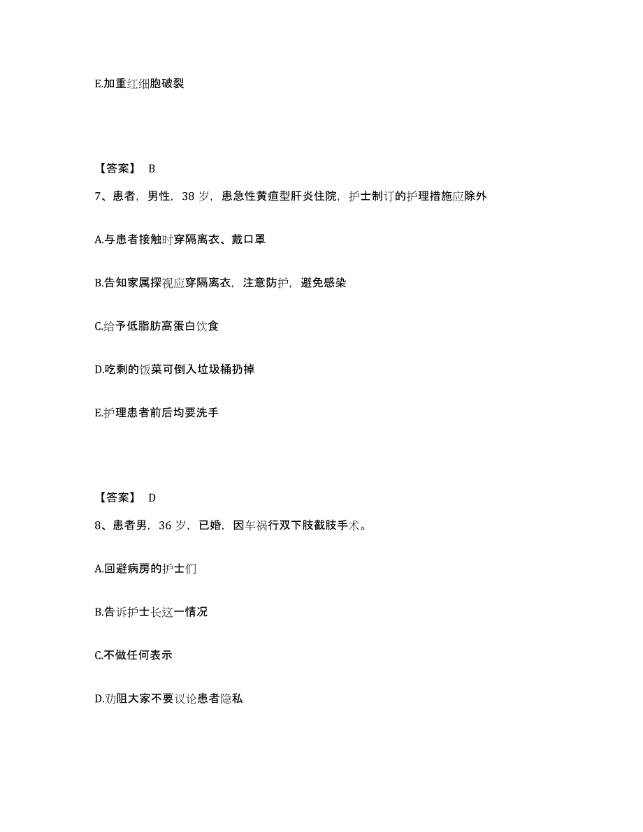 备考2023云南省红河哈尼族彝族自治州建水县执业护士资格考试试题及答案_第4页