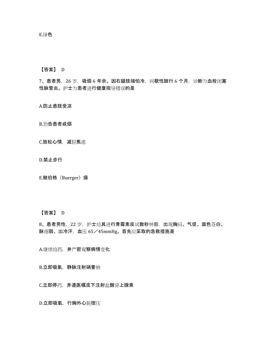 备考2023内蒙古自治区兴安盟科尔沁右翼中旗执业护士资格考试每日一练试卷B卷含答案_第4页