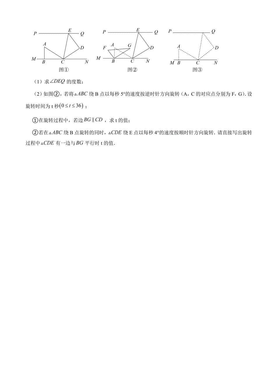 江苏省南京市2024年七年级下学期期末数学试题(附参考答案）_第5页