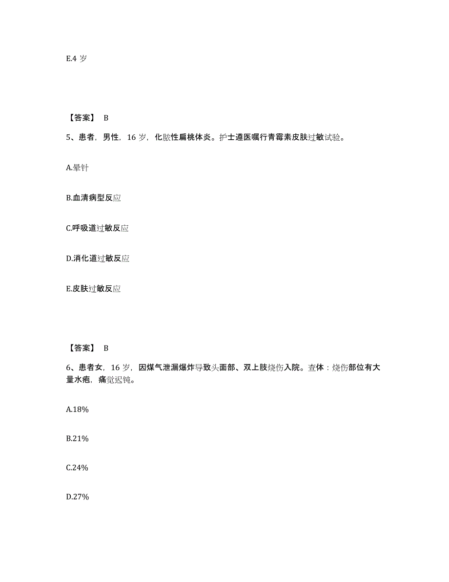 备考2024黑龙江省大兴安岭地区呼玛县执业护士资格考试真题练习试卷B卷附答案_第3页