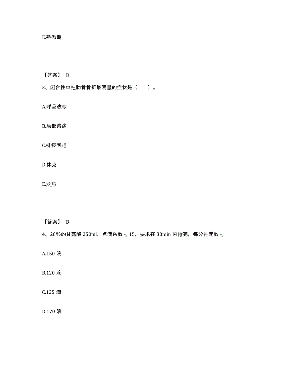 备考2024黑龙江省佳木斯市执业护士资格考试题库练习试卷B卷附答案_第2页