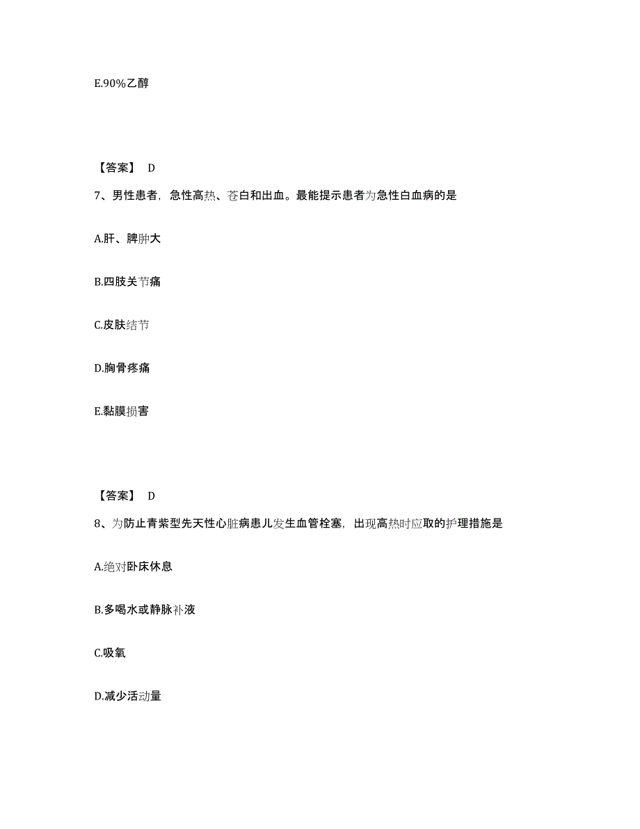 备考2024黑龙江省佳木斯市执业护士资格考试题库练习试卷B卷附答案_第4页