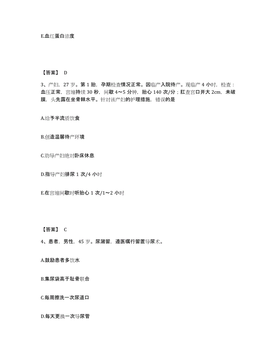 备考2023云南省红河哈尼族彝族自治州金平苗族瑶族傣族自治县执业护士资格考试考前冲刺试卷A卷含答案_第2页