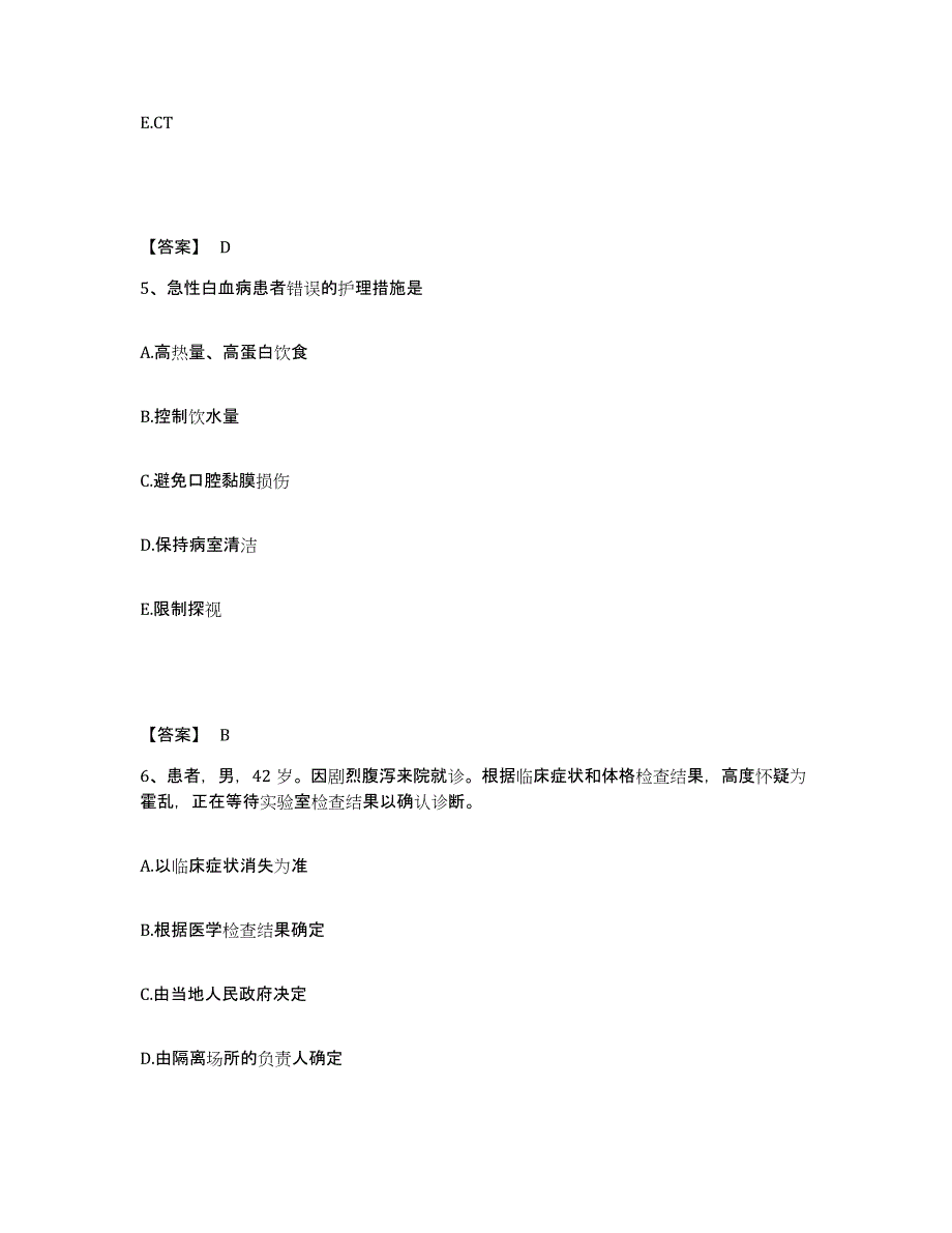 备考2023四川省甘孜藏族自治州石渠县执业护士资格考试题库附答案（基础题）_第3页