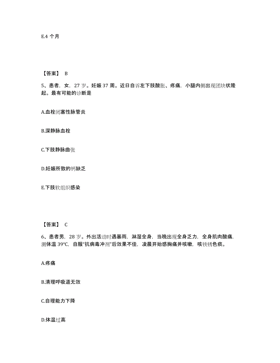 备考2023吉林省长春市宽城区执业护士资格考试全真模拟考试试卷A卷含答案_第3页